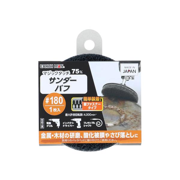他サイト： EARTH MAN マジックタッチ 75mm サンダーバフ 1枚入 #180の商品画像