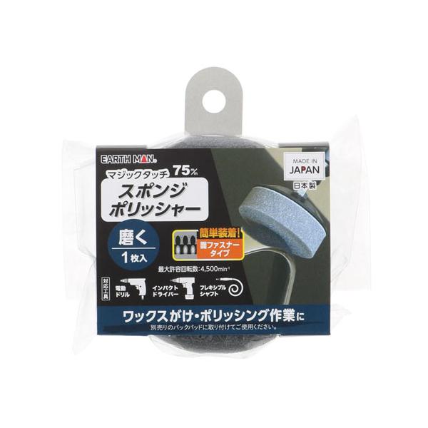 他サイト： EARTH MAN マジックタッチ 75mm スポンジポリッシャー 1枚入の商品画像