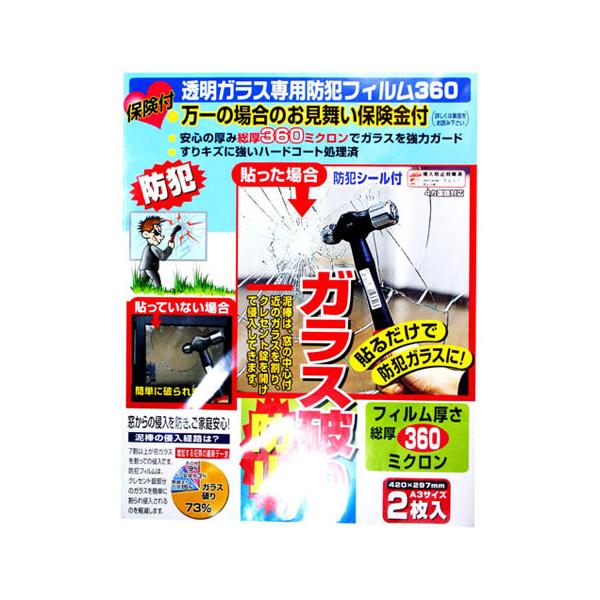 保険付透明ガラス専用防犯フィルム貼るだけで防犯ガラスに！窓からの侵入を防ぎ、ご家庭安心！保険付・・・この商品はお見舞い保険付です。万が一の場合、一律2万円までをお支払いします。窓ガラスを割ってクレセント錠を開ける犯罪の未然防止※この保険にお...