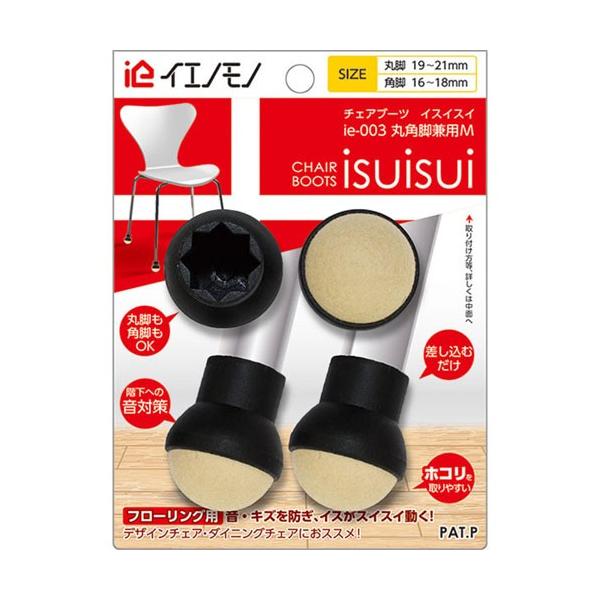 音・キズを防ぎ、イスがスイスイ動く！真球形状なので、デザインチェアーなどによく見られる斜めのパイプ脚にも対応できます。丸脚にも角脚にも取り付け可能。底面がフェルトになっているため、フローリングをキズから守り、軽い力で椅子の移動ができます。サ...