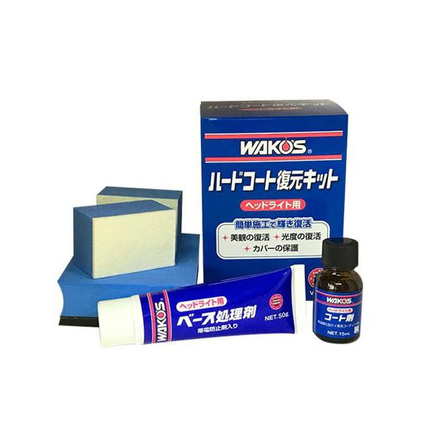 ワコーズ ハードコート復元キット V340 ヘッドライト用下地処理&コート剤 楽天市場】ワコーズ HC-K ハードコート復元キット ヘッドライト