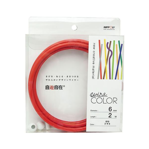 他サイト： デザインワイヤー 自遊自在 wire COLOR トマト 6φ×2mの商品画像