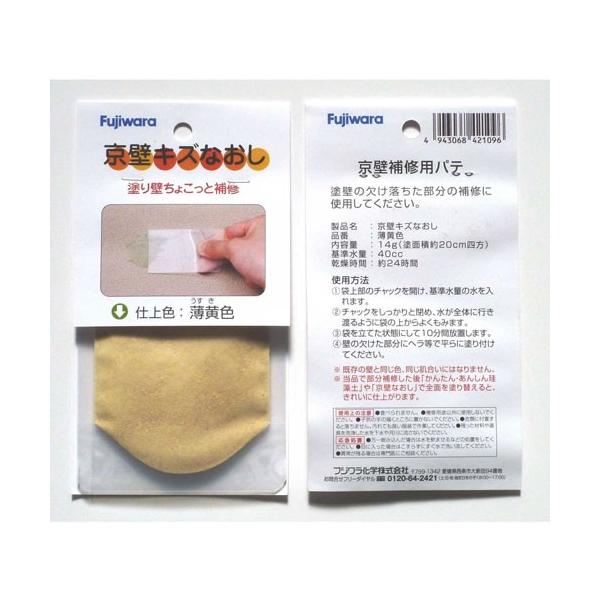 塗り壁ちょこっと補修基準水量：40cc乾燥時間：24時間内容量：14g(塗面積20cm四方)色：薄黄色ふじわら化学 / fujiwara chemical
