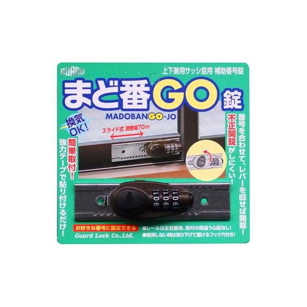 【商品説明】番号を合わせて、レバーを回せば開錠、強力テープで張り付けるだけ好きな番号に設定でき、不正開錠はしにくい構造。窓を少し開けた状態でもロックすることができるので換気する際も防犯状態のまま可能。仕様：左右兼用レール泥棒の侵入が一番多い...