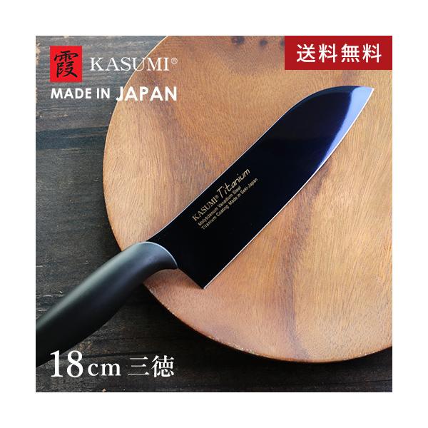 霞KASUMI チタンコーティング包丁シリーズ【商品詳細】モリブデンバナジウム鋼にサビにくくキズの防止にも効果的な磨耗性の優れたチタンコーティング更に刃先には関の伝統技術である刃付けを熟練職人により一丁づつ丁寧に仕上げて抜群の切れ味と機能性...