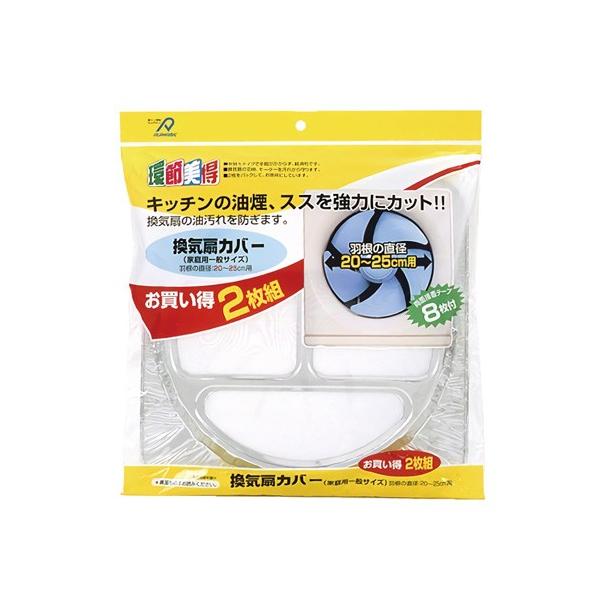 他サイト： アルファミック 換気扇カバー 一般サイズ 20〜25cm用 32×32cm 2枚の商品画像