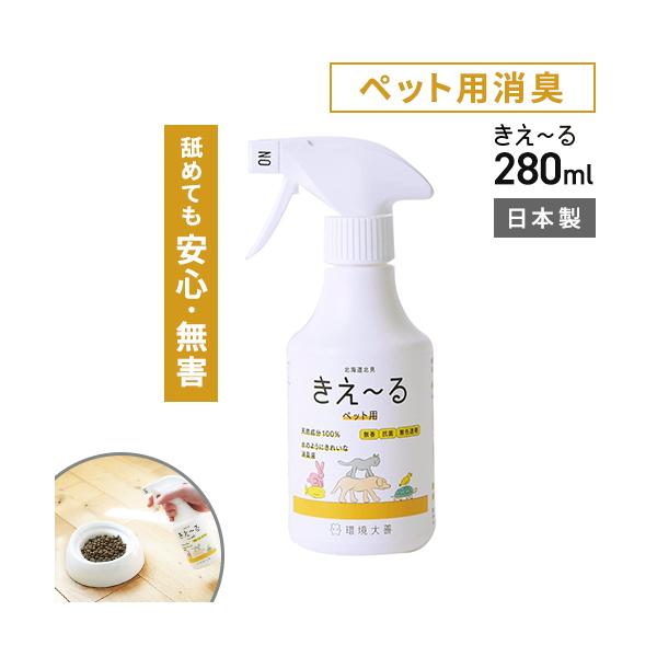 ふん尿臭・ケージのまわりなどの臭いをスッキリ消臭!●環境微生物群(乳酸菌等)を発酵・培養した「善玉活性水」から生まれたバイオ消臭液です。●ふん尿臭・ケージまわりなどの臭いをスッキリ消臭します。●無色透明なので布ものにも色がつかず、素材を傷め...