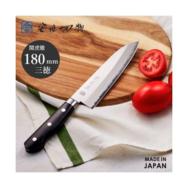 安田刃物 関虎徹 V金10号 三徳包丁 180mm YG300 切れる包丁 よく