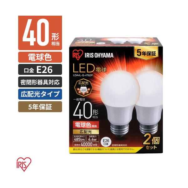 アイリスオーヤマ LED電球 E26 広配光 2個パック 電球色 40形 485lm