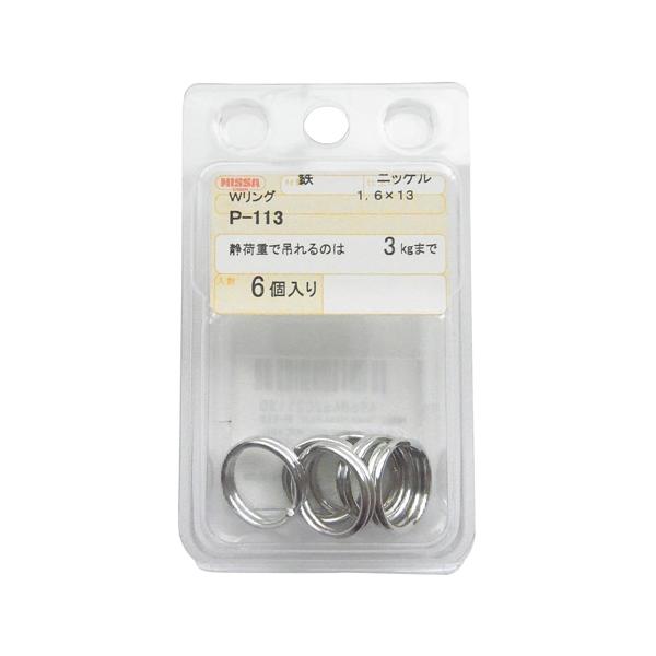 ニッサチェイン ニッケル Wリング 1.6×13mm 6個 P-113