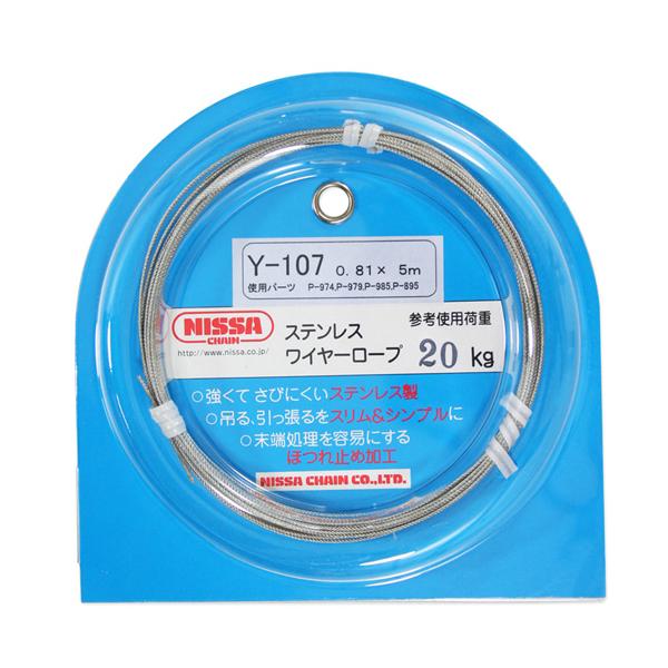 ニッサチェイン ステンレスワイヤー ロープ径0.81mm×5m Y-107