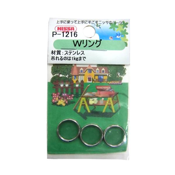 ニッサチェイン ステンレス Wリング 1.0×12mm シルバー 3個 P-1216