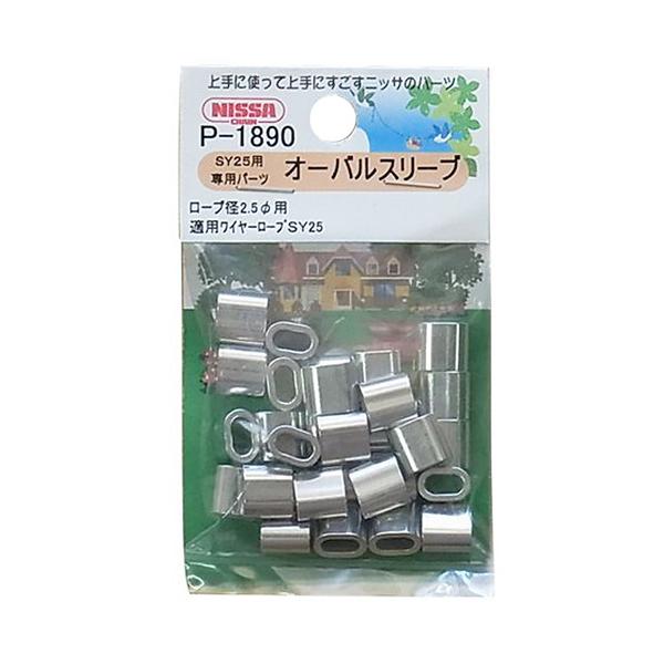 他サイト： ニッサチェイン ワイヤー用 オーバルスリーブ シルバー 2.5φ用 30個 P-1890の商品画像