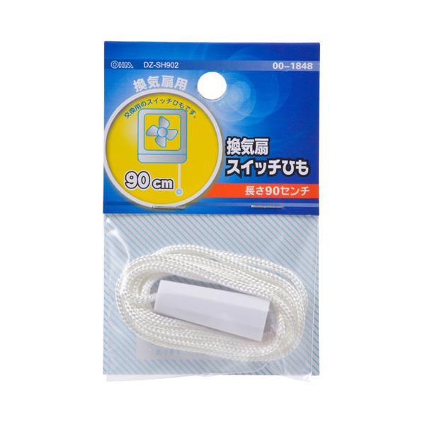 オーム電機 換気扇スイッチひも 長さ90cm DZ-SH902