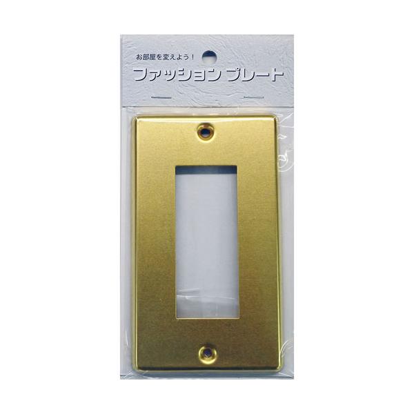 他サイト： オーム電機 スイッチカバー 真鍮 3個用 HS-UC03 00-47の商品画像