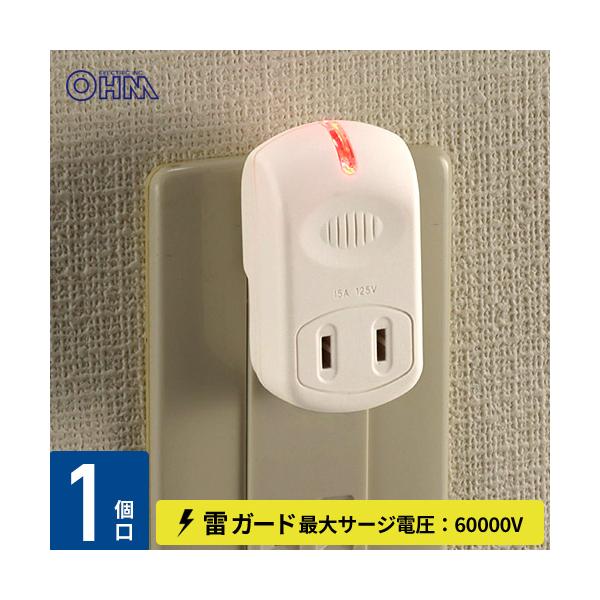 オーム電機 強力雷ガードタップ 1個口 白 HS-TM1MK3PBT-W