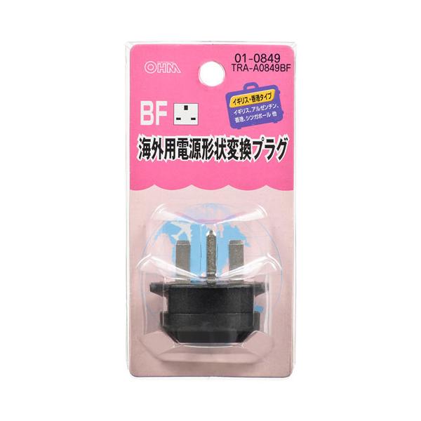 ●日本の電気製品を海外で使うためのアダプターです。●BFタイプ・・・イギリス、アルゼンチン、香港、シンガポールなどオーム電機 / おーむでんき / OHM /