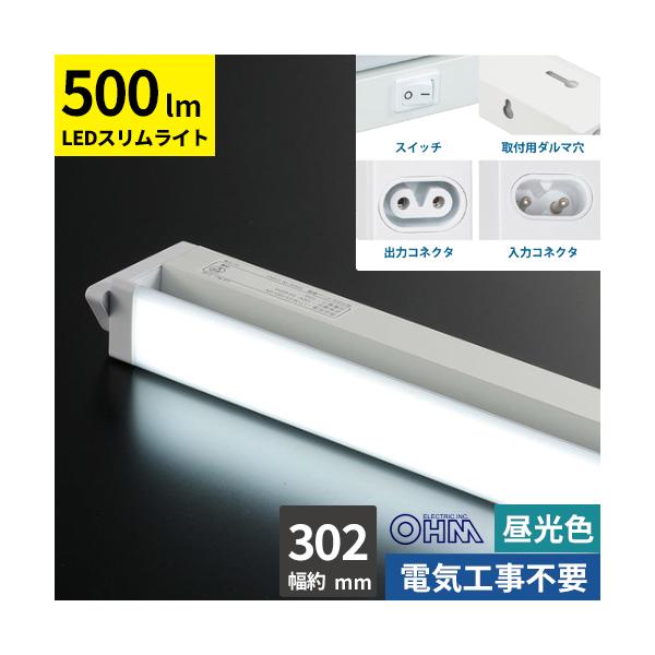 他サイト： オーム電機 LEDイーブライトスリム 多目的灯 コンセント式 昼光色 5W 302mm LT-NLES05D-HNの商品画像