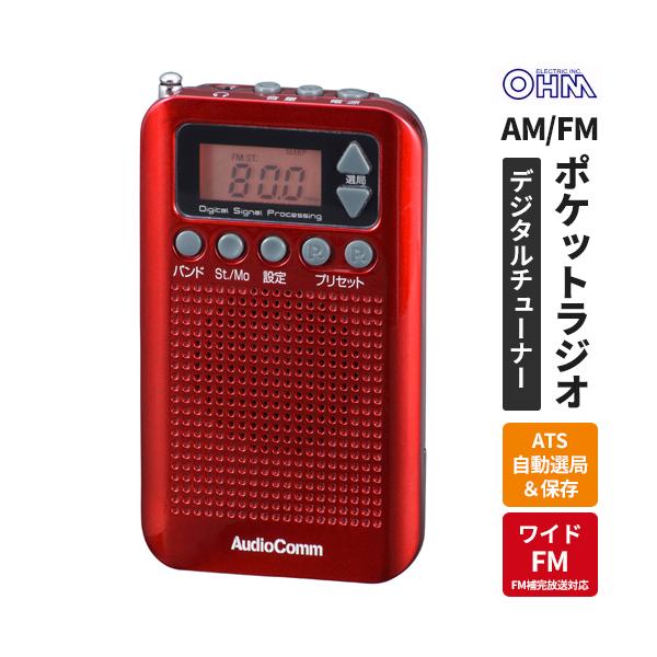 他サイト： オーム電機 AudioComm FMステレオ/AMポケットラジオ DSP ワイドFM レッド RAD-P350N-Rの商品画像