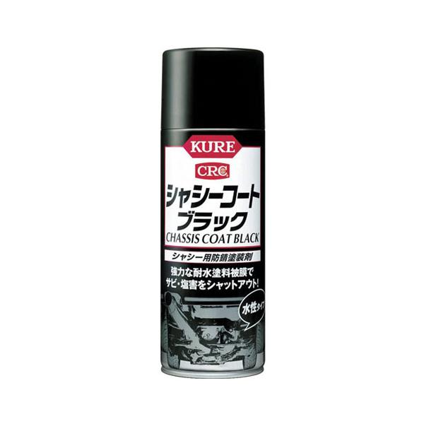 KURE クレ シャシーコート ブラック シャシー用防錆塗装剤 420ml 1062