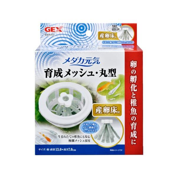 他サイト： ジェックス GEX メダカ元気 育成メッシュ 丸型 産卵床付の商品画像