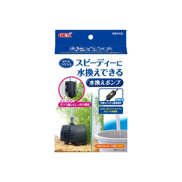 ジェックス GEX おそうじラクラク 水換えポンプ : cocoatta - 通販