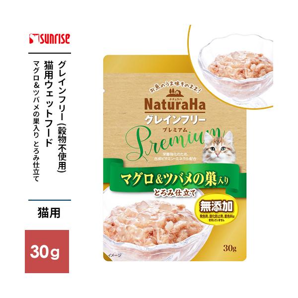 マルカン サンライズ ナチュラハ グレインフリー Premium マグロ＆ツバメの巣入り とろみ仕立て 30g