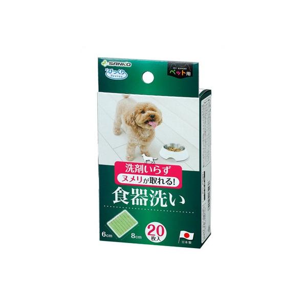 サンコー ペット用 食器洗い 20枚入