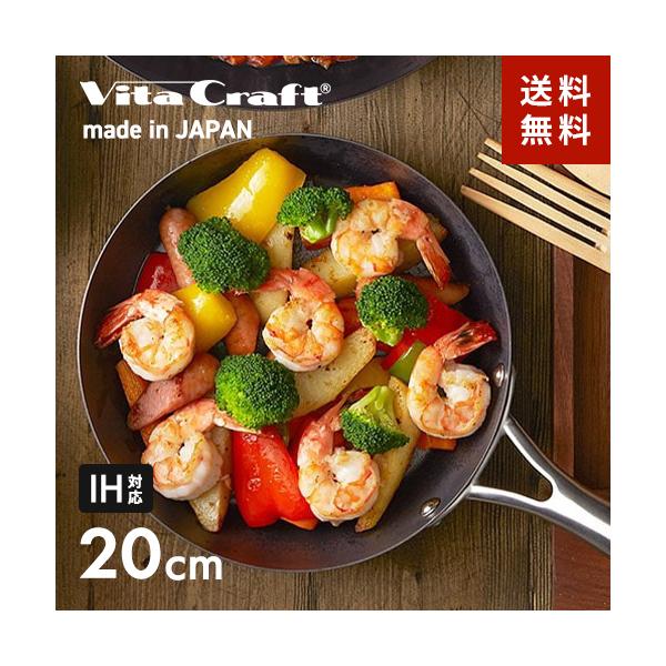 ビタクラフト スーパー鉄 フライパン 20cm IH対応 ガス火対応 焦げにくい お手入れ簡単 調理道具 窒化4層加工 焼き入れや油ひき不要 日本製