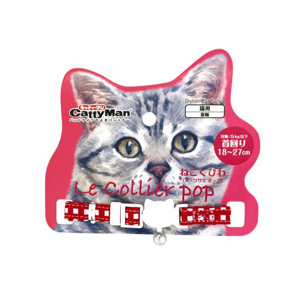 キャティーマン ねこくびわ ル・コリエ ポップ いちごオレ LC301