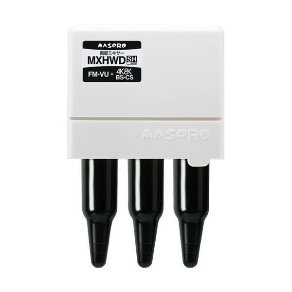 マスプロ電工 4K・8K対応 家庭用ミキサー 混合器 MXHWD-P : cocoatta