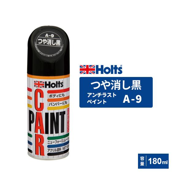Holts ホルツ ペイントスプレー A-9 ツヤ消し黒 MH009 Holts ホルツ ペイントスプレー A-9 ツヤ消し黒 MH009