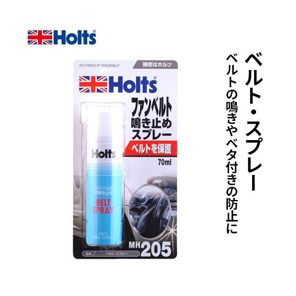 他サイト： Holts ホルツ ファンベルト鳴き止めスプレー ベルトスプレー 70ml MH205の商品画像