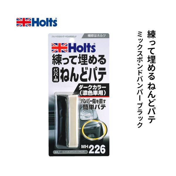 Holts ホルツ 練って埋める ねんどパテ バンパー用 ミックス