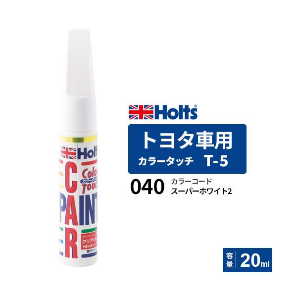他サイト： ポスト投函 Holts ホルツ カラータッチ T-5 トヨタ車用 スーパーホワイト2 20ml カラーコード:040 MH410の商品画像