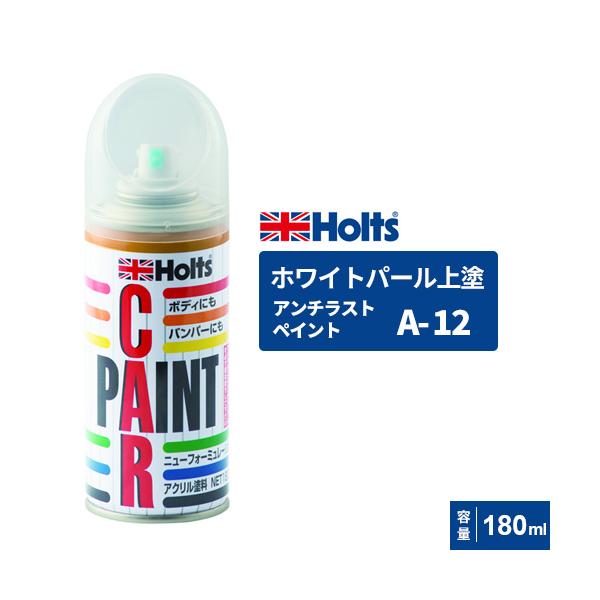 ホルツ A-10 10本上塗ホワイトパールマイカ A10 スプレー カーペイント Amazon.co.jp: ホルツ 純正塗料スプレー カーペイント ホンダ車
