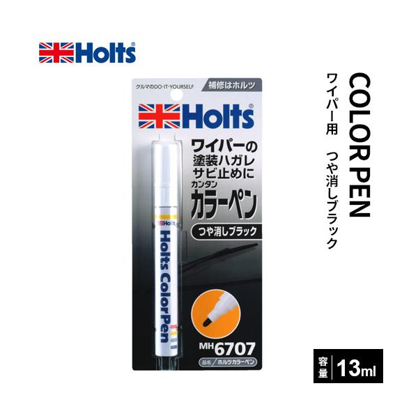 Holts ホルツ 簡単 カラーペン ワイパーアームの塗装の剥がれ サビ止め用 つや消しブラック 40g Mh6707 Cocoatta 通販 Yahoo ショッピング