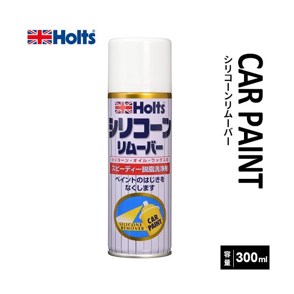 Holts ホルツ カーペイント シリコンリムーバー300 脱脂洗浄剤 300ml MH11102