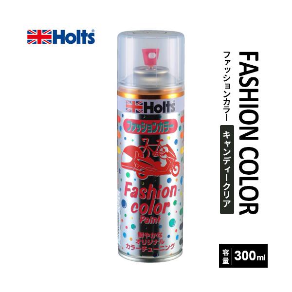他サイト： Holts ホルツ ファッションカラーペイント300 キャンディークリア 300ml MH11440の商品画像