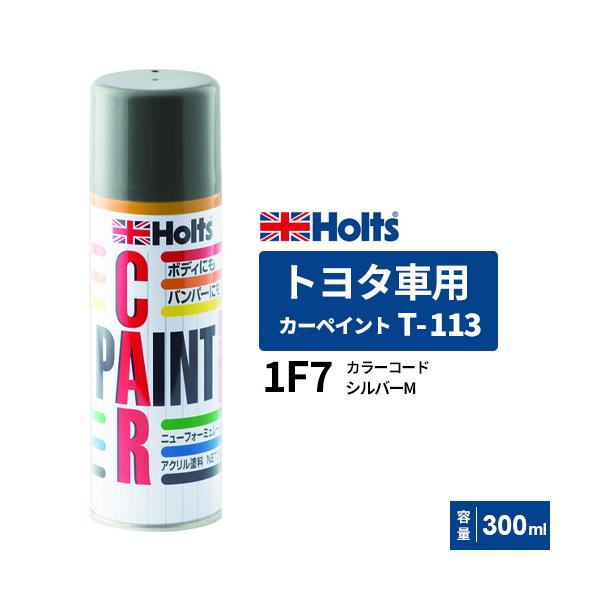 Holts ホルツ カーペイント T-113 トヨタ車用 シルバーM 300ml MH12113