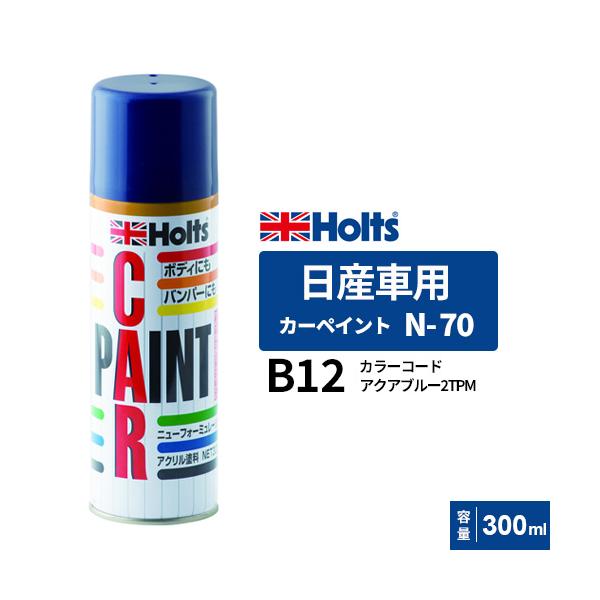 Holts ホルツ カーペイント N-70 日産車用 アクアブルー2TPM