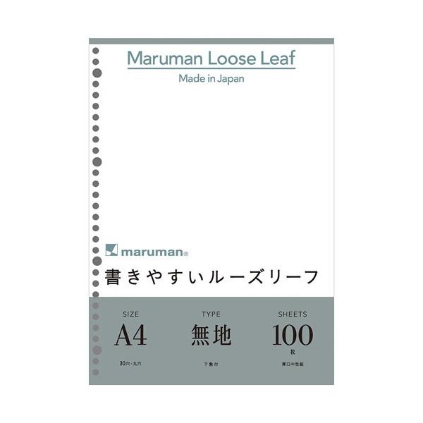 他サイト： マルマン A4 ルーズリーフ 無地 100枚 L1106Hの商品画像