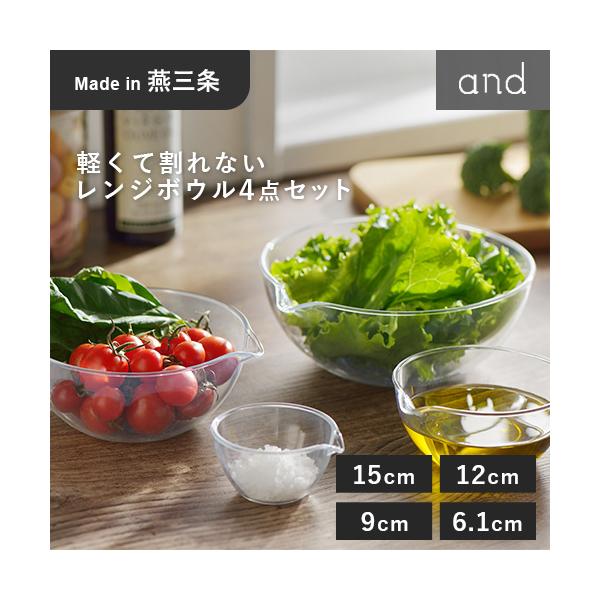 ヨシカワ 軽くて割れないレンジボウル 4個入 AN0207 ボール ボールセット 重ねて収納