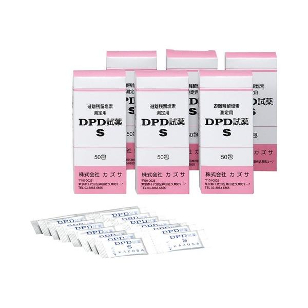 カズサ DPD試薬S 50包入 遊離残留塩素濃度測定用