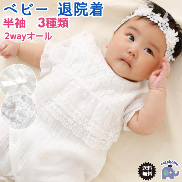 退院着 新生児 夏 みんな探してる人気モノ 退院着 新生児 夏 キッズ ベビー マタニティ