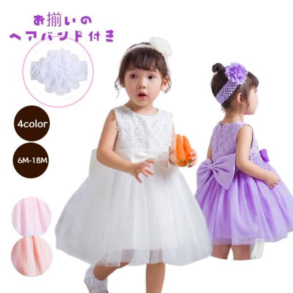 ■セットの内容ドレス+ヘアバンド■サイズ(3M)バスト51cm  着丈39cm 0-2ヵ月(6M)バスト54cm  着丈42cm 3-6ヵ月(12M)バスト57cm  着丈45cm 6-12ヵ月(18M)バスト60cm  着丈60cm 12...