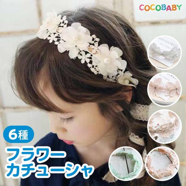 キッズ カチューシャ ヘッドドレス ヘアアクセサリー 子供 髪飾り 発表会 結婚式 入学 入園 卒園 卒業 cocobaby 卒園式 卒業 :h1001:子供服cocobaby 通販 カチューシャ ヘアアクセサリー 子供 女の子 キッズ 発表会 結婚式 お呼ばれ カチューシャ ヘアアクセサリー 光沢 サテン リボン 女の子 キッズ 発表会 結婚式 5色有♪フェミニン & 上品 ベビー ジュニア 大人 ヘアー アクセサリー 雑貨 フォーマル 七五三 入園式 入学式 卒園式 子供 ポイント消化