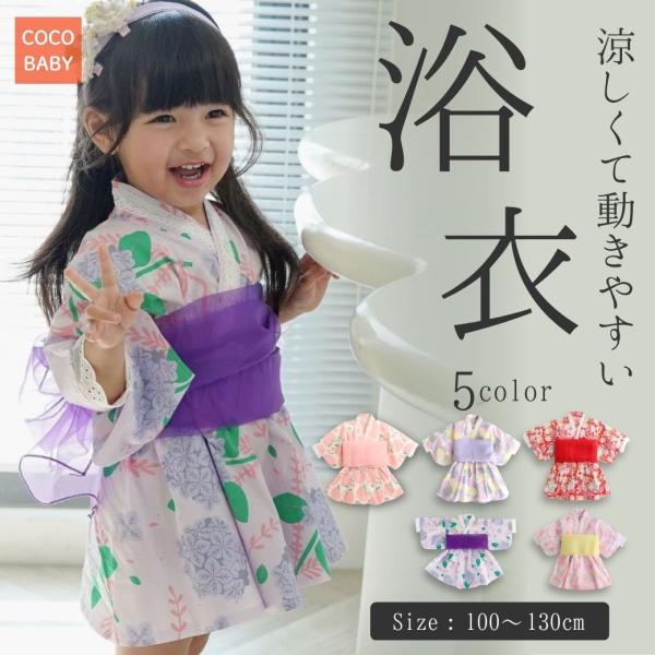 ■商品名：浴衣 女の子 子供 キッズ ゆかた 帯 兵児帯 花柄 和装 和服 上品 可愛い 夏 お祭り 花火大会 おしゃれ 100 110 120 130 綿 涼しい 保育園 幼稚園 2歳 3歳 4歳 5歳 6歳 7歳 cocobaby ■商...