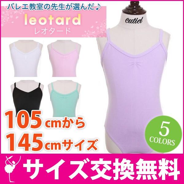バレエ レオタード 子供 S・M　ブラック ピンク ミント 楽天市場】メール便OK バレエ レオタード スカートなし