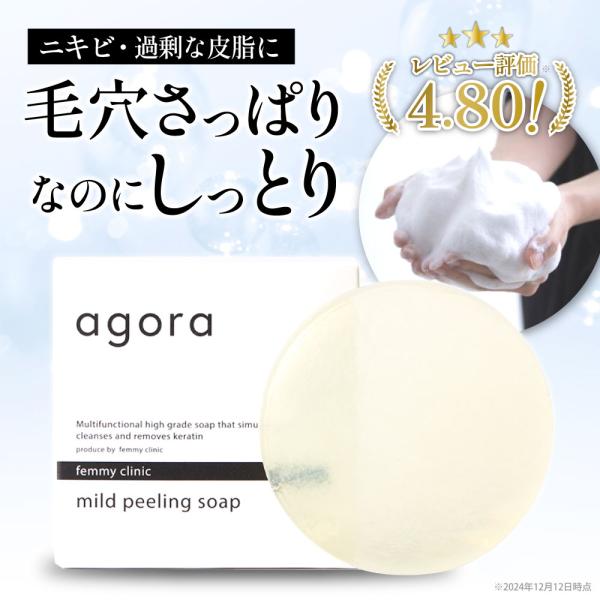 ピーリング石鹸 洗顔石鹸 agora ニキビ マイルド ピーリング ピーリング石鹸 洗顔石鹸 agora ニキビ マイルド ピーリング